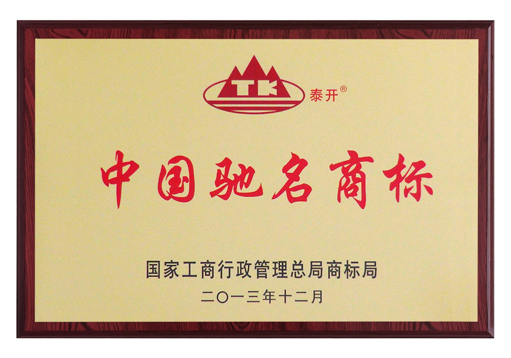 中國馳名商標
