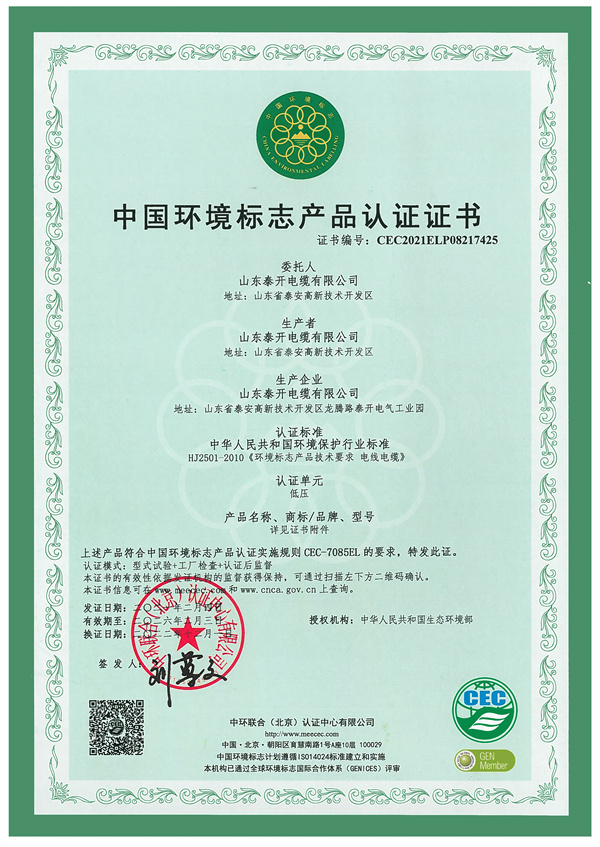 中國環境標志產品(低壓)福 中國環境標志產品(低壓)福