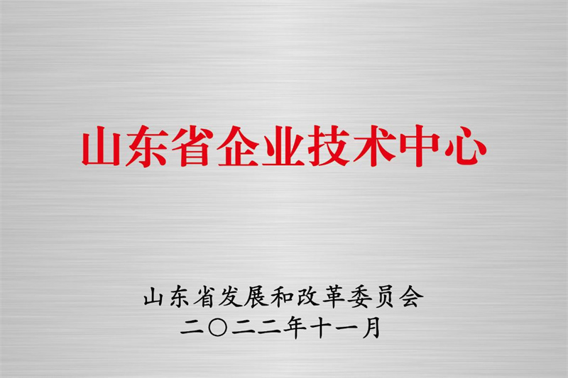 山東省企業(yè)技術(shù)中心