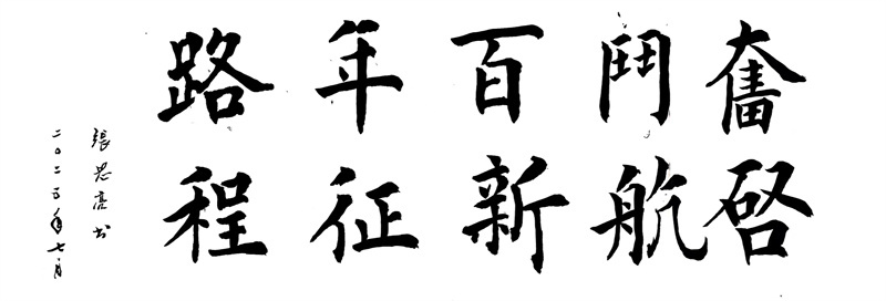 審計監察部 張恩亮（書法）